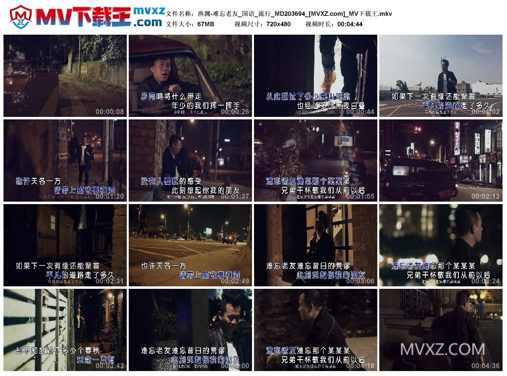渔渊-难忘老友_国语_流行_MD203694